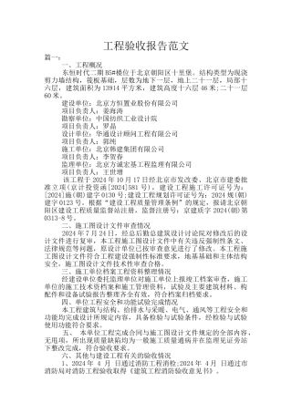 工程验收报告范文