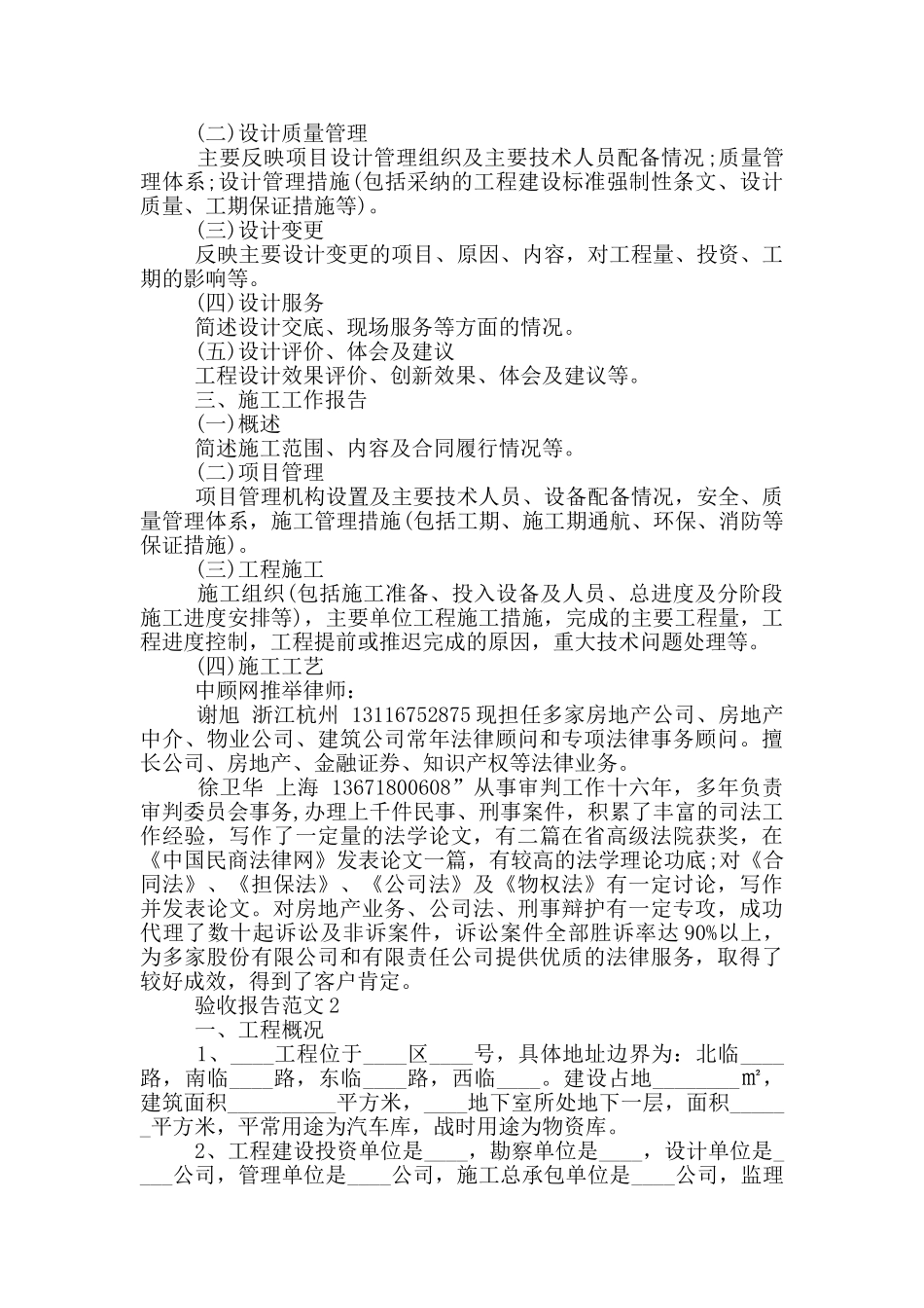 工程验收报告总结_第2页