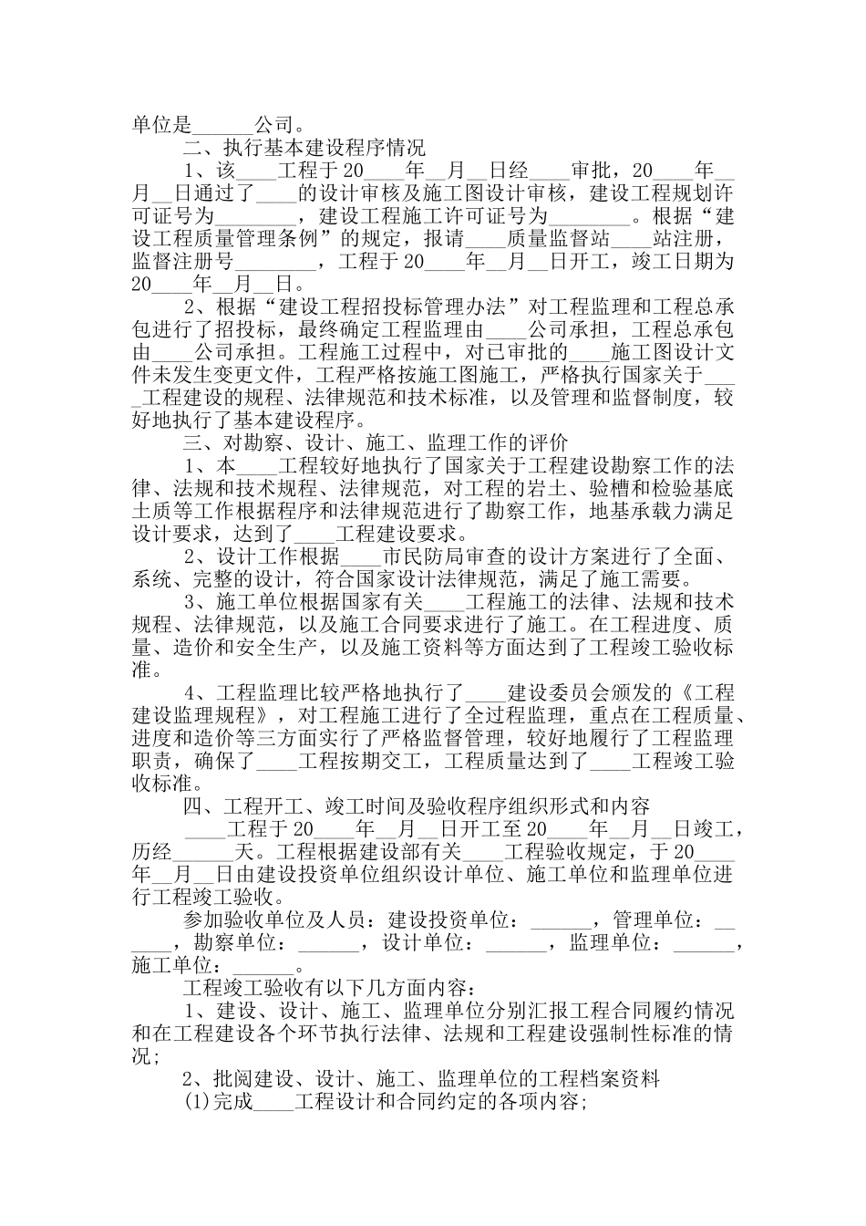 工程验收报告总结_第3页