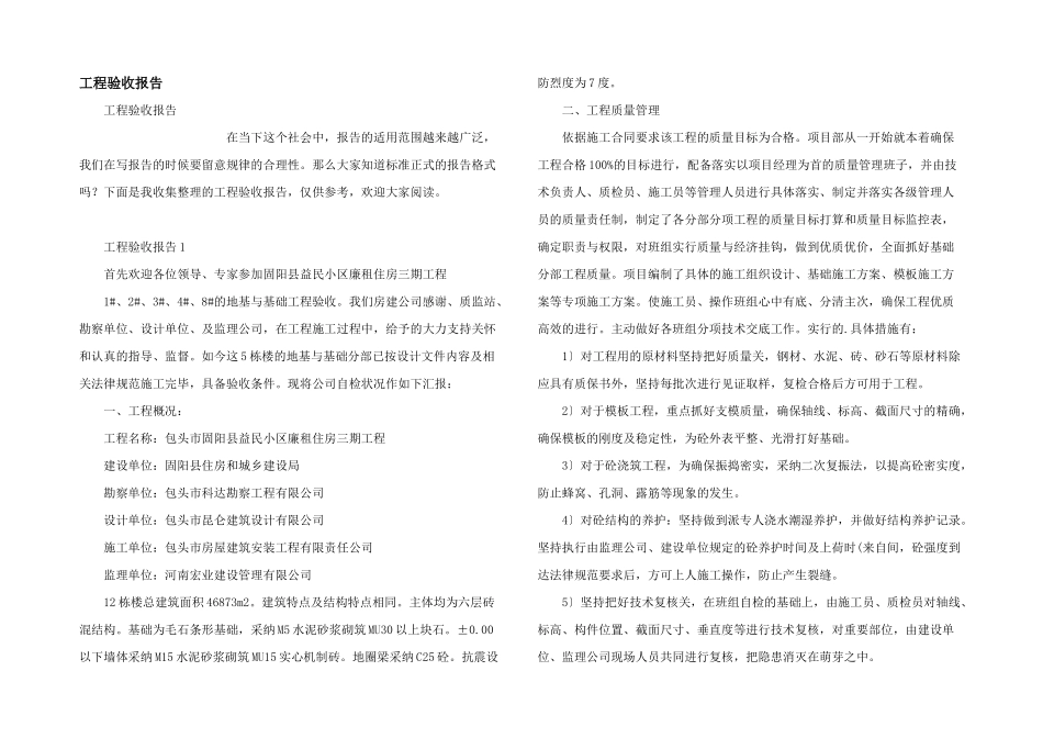 工程验收报告_第1页