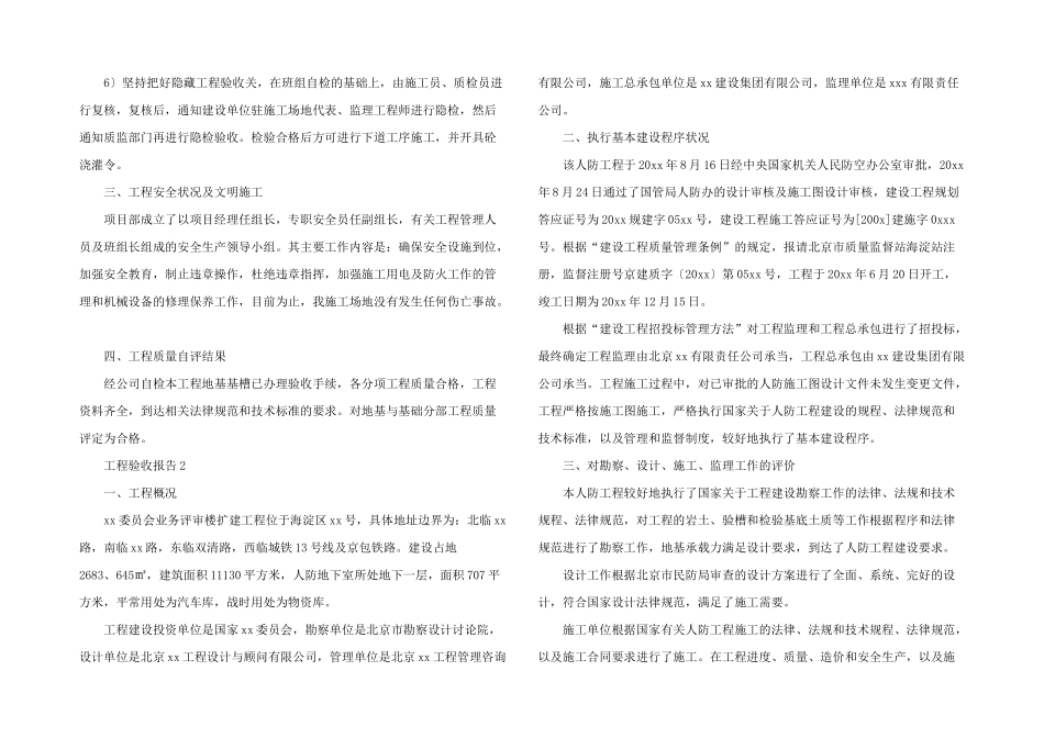 工程验收报告_第2页
