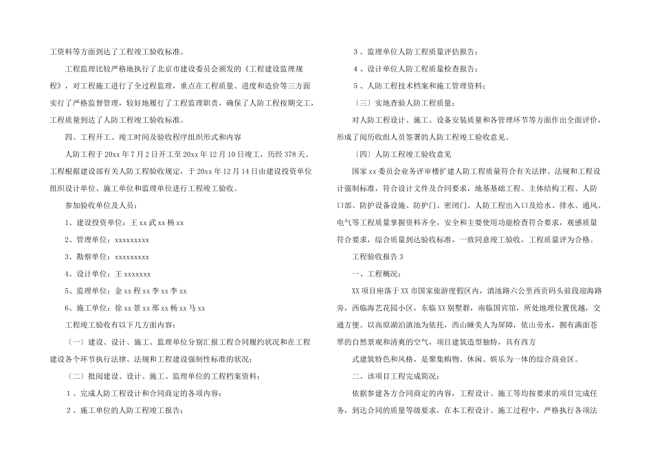 工程验收报告_第3页