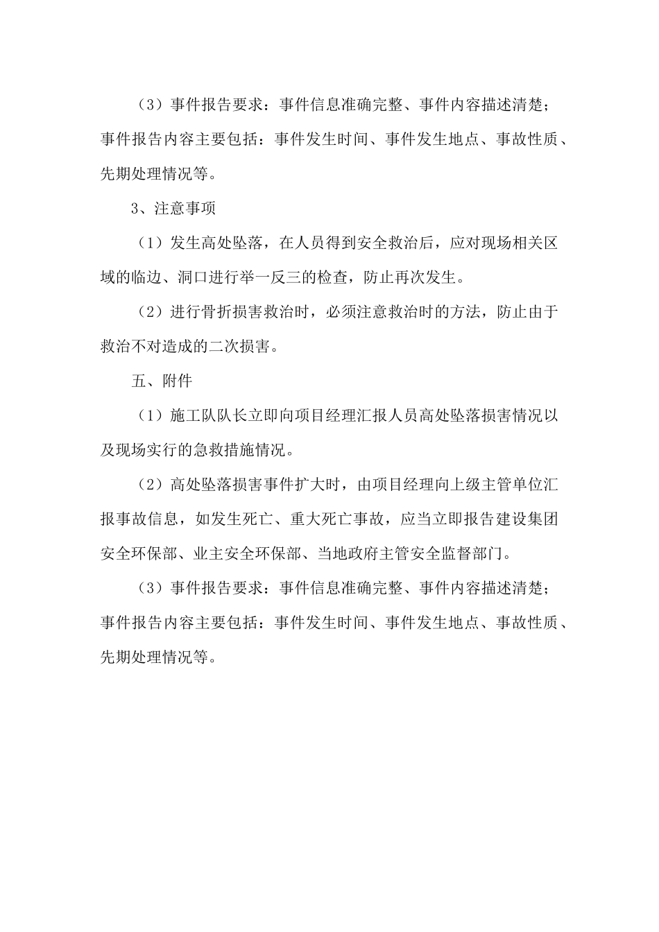 工程高处坠落伤害事故现场处置方案_第3页