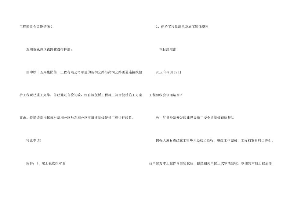 工程验收会议邀请函_第2页
