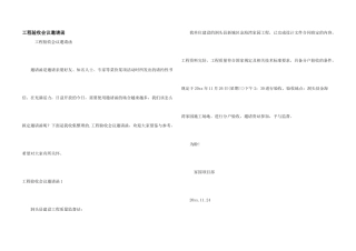 工程验收会议邀请函