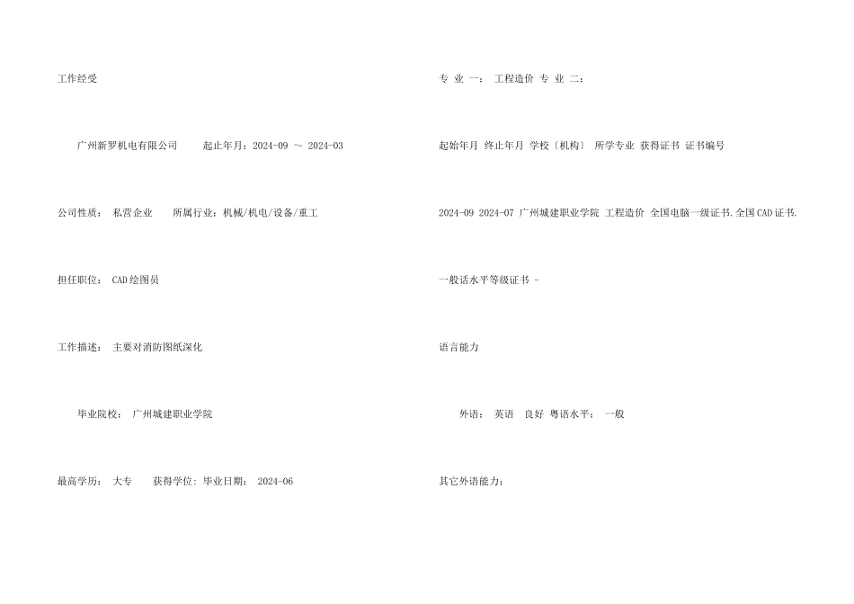 工程预算造价个人简历_第2页