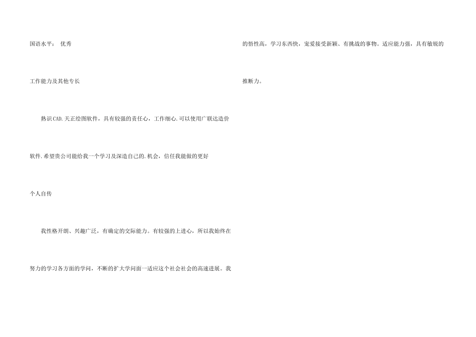 工程预算造价个人简历_第3页