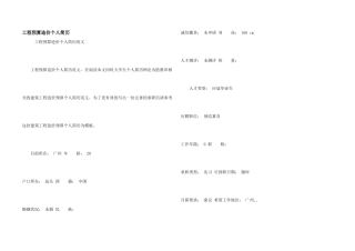 工程预算造价个人简历