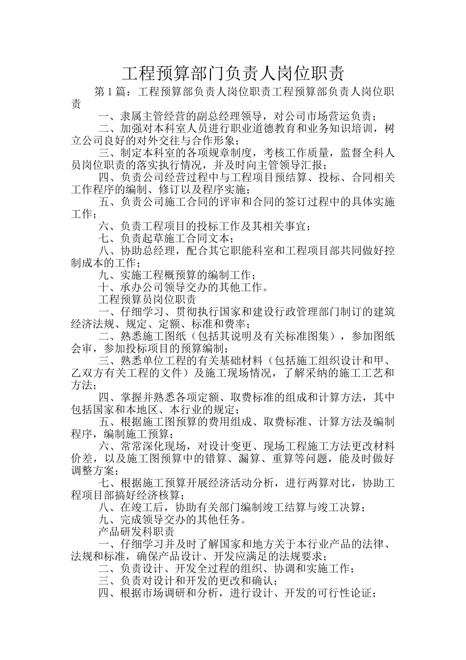 工程预算部门负责人岗位职责_第1页