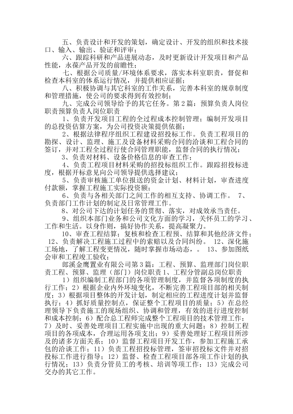 工程预算部门负责人岗位职责_第2页