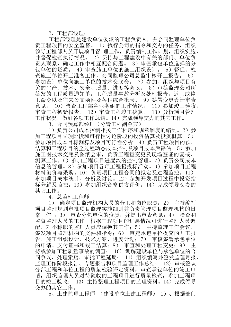 工程预算部门负责人岗位职责_第3页