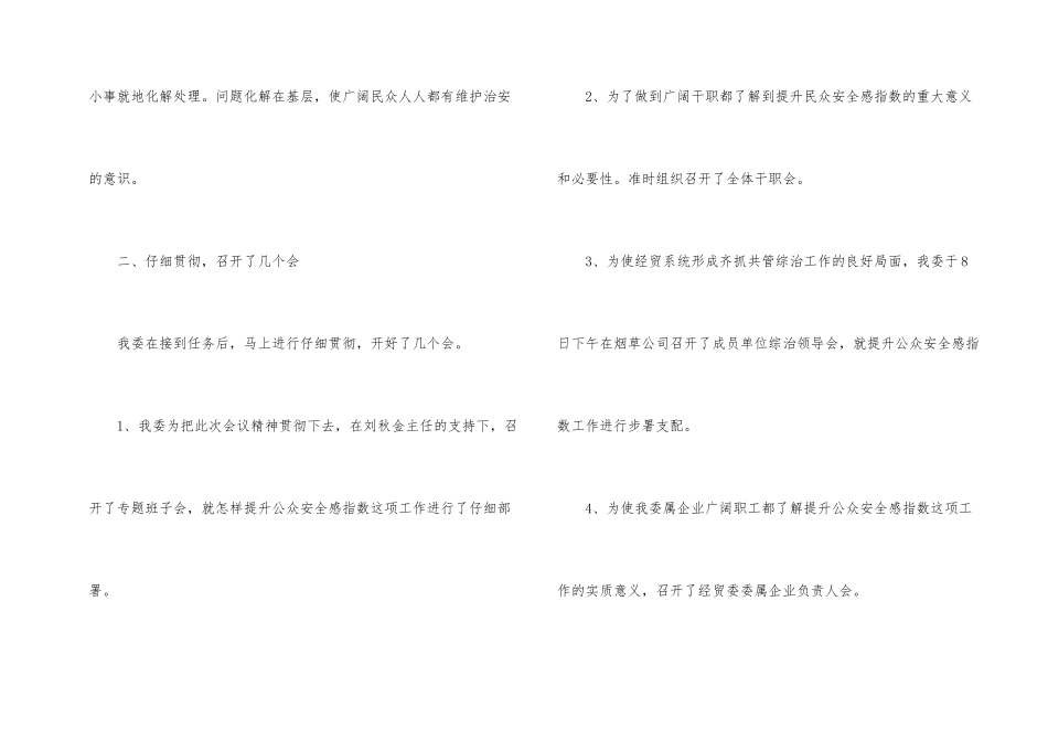 工经委提升安全指数汇报_第2页