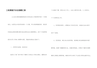 工经委提升安全指数汇报