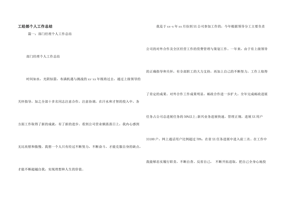 工经部个人工作总结_第1页