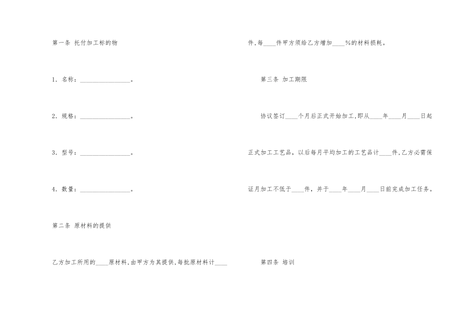 工艺品委托加工协议书_第2页