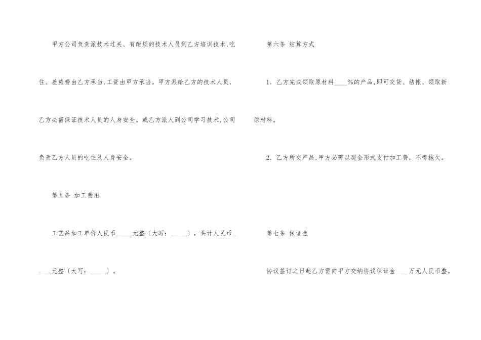 工艺品委托加工协议书_第3页