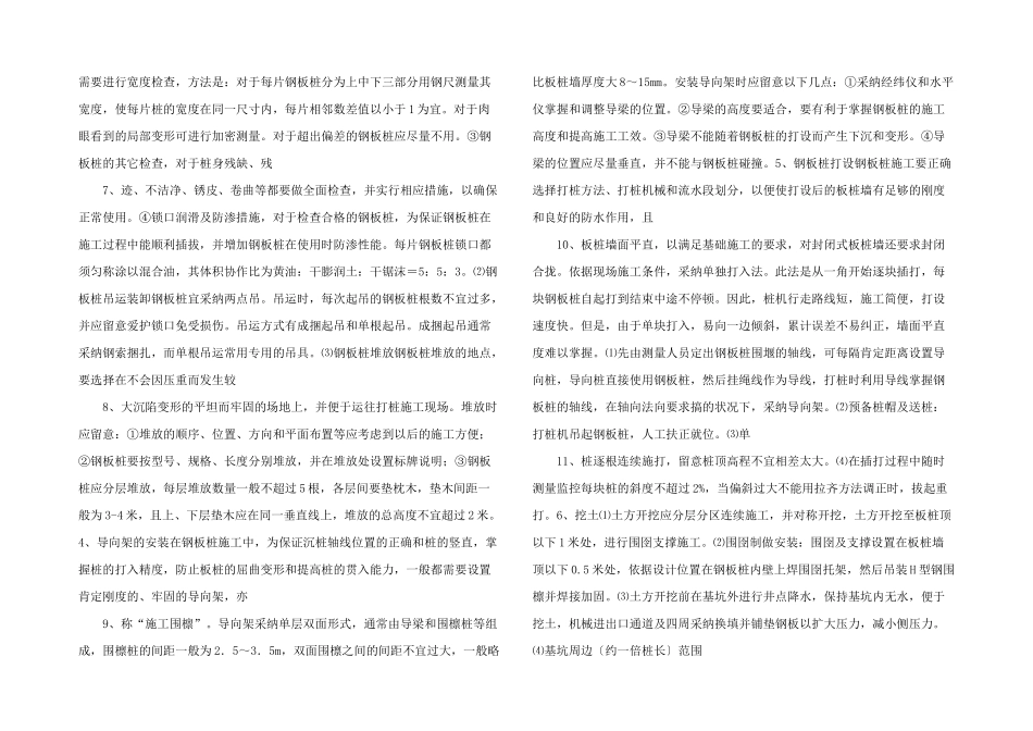 工艺工法qc河北地下排水管廊拉森钢板桩施工工艺_第2页