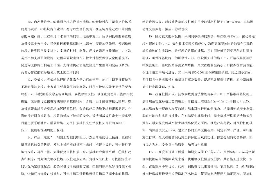 工艺工法qc河北地下排水管廊拉森钢板桩施工工艺_第3页