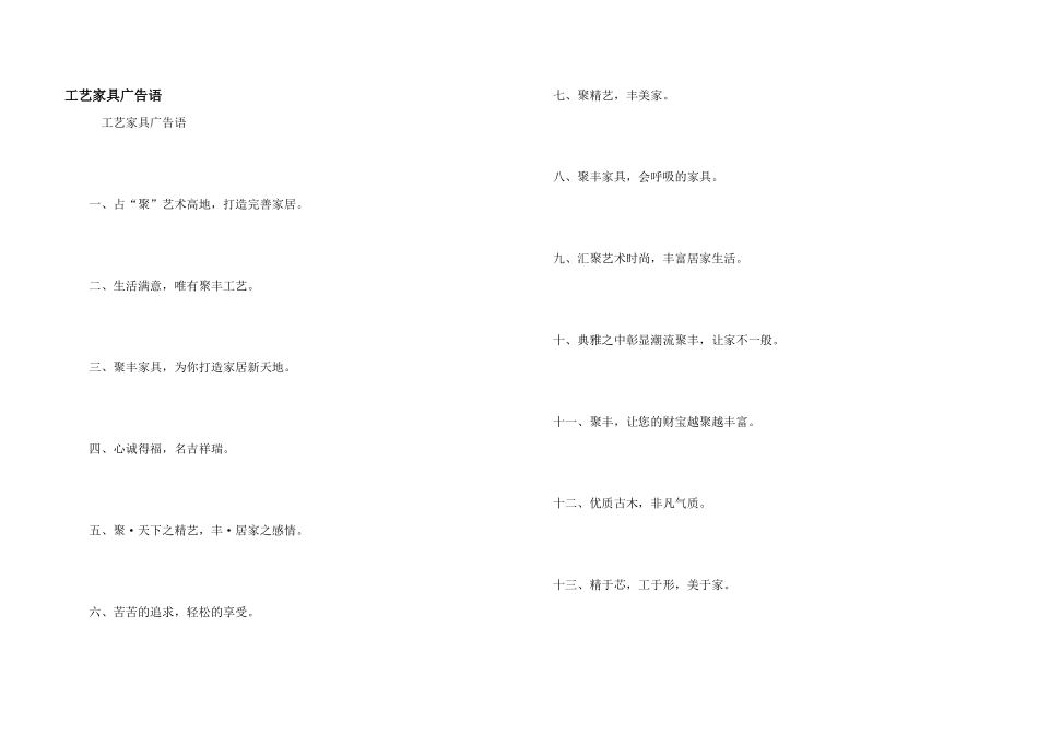 工艺家具广告语_第1页