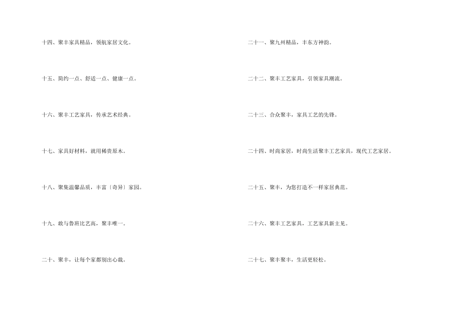 工艺家具广告语_第2页