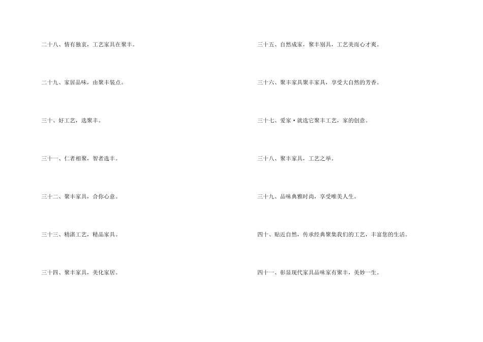 工艺家具广告语_第3页