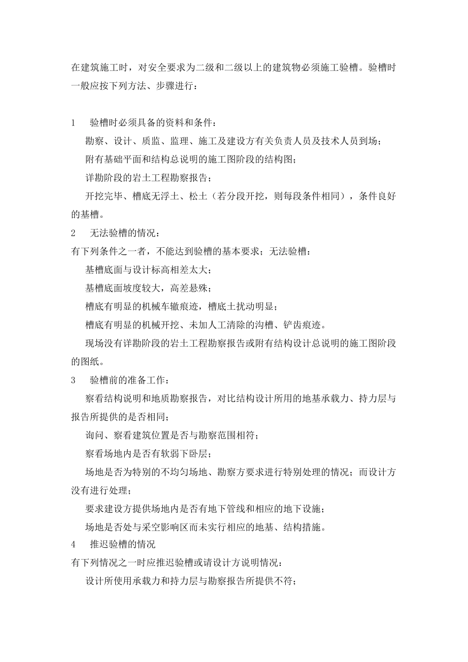 工程验槽规范_第1页