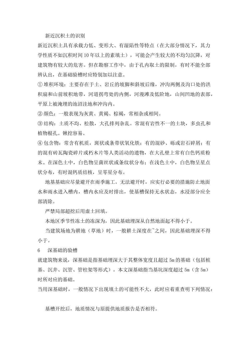 工程验槽规范_第3页