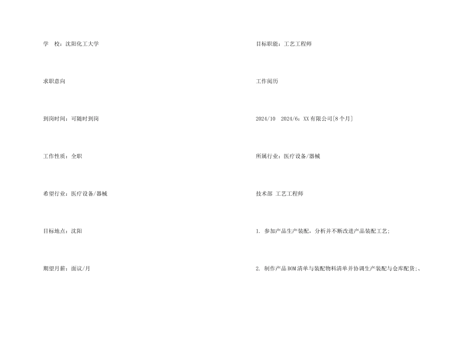 工艺工程师专业简历样本_第2页