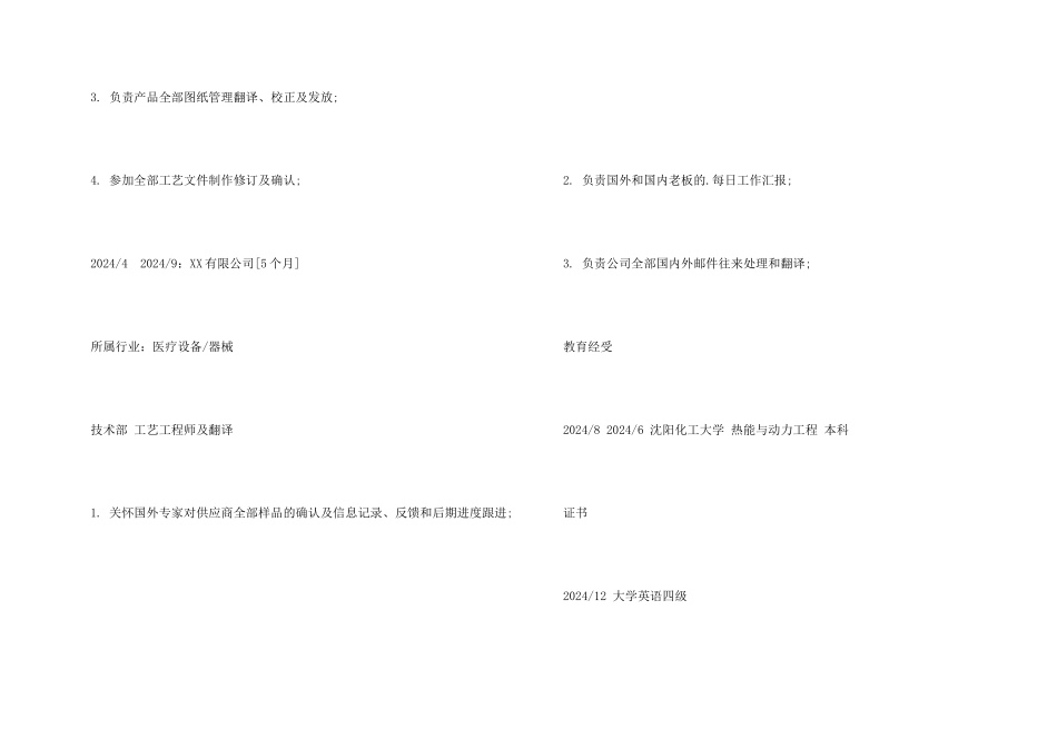 工艺工程师专业简历样本_第3页