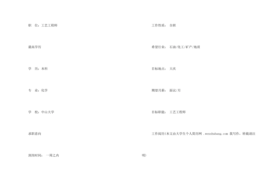工艺工程师专业简历模板_第2页