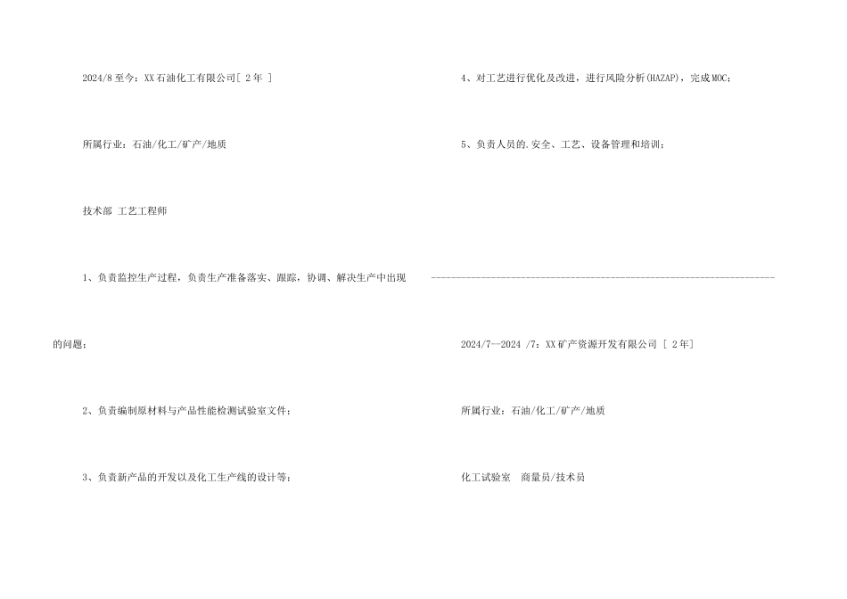 工艺工程师专业简历模板_第3页