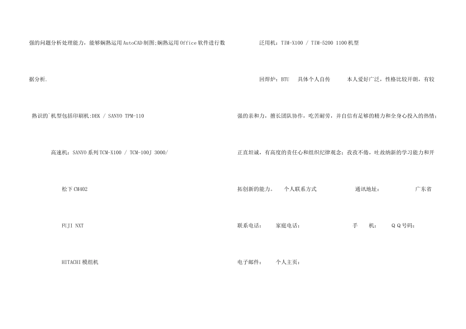 工艺工程师个人简历_第3页