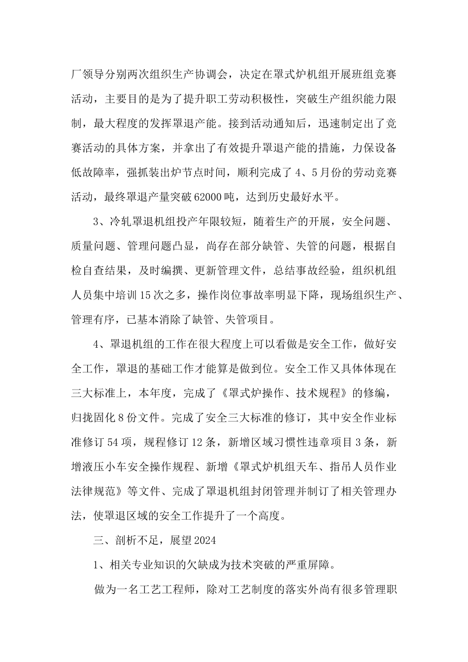 工艺工程师工作总结5篇_第2页