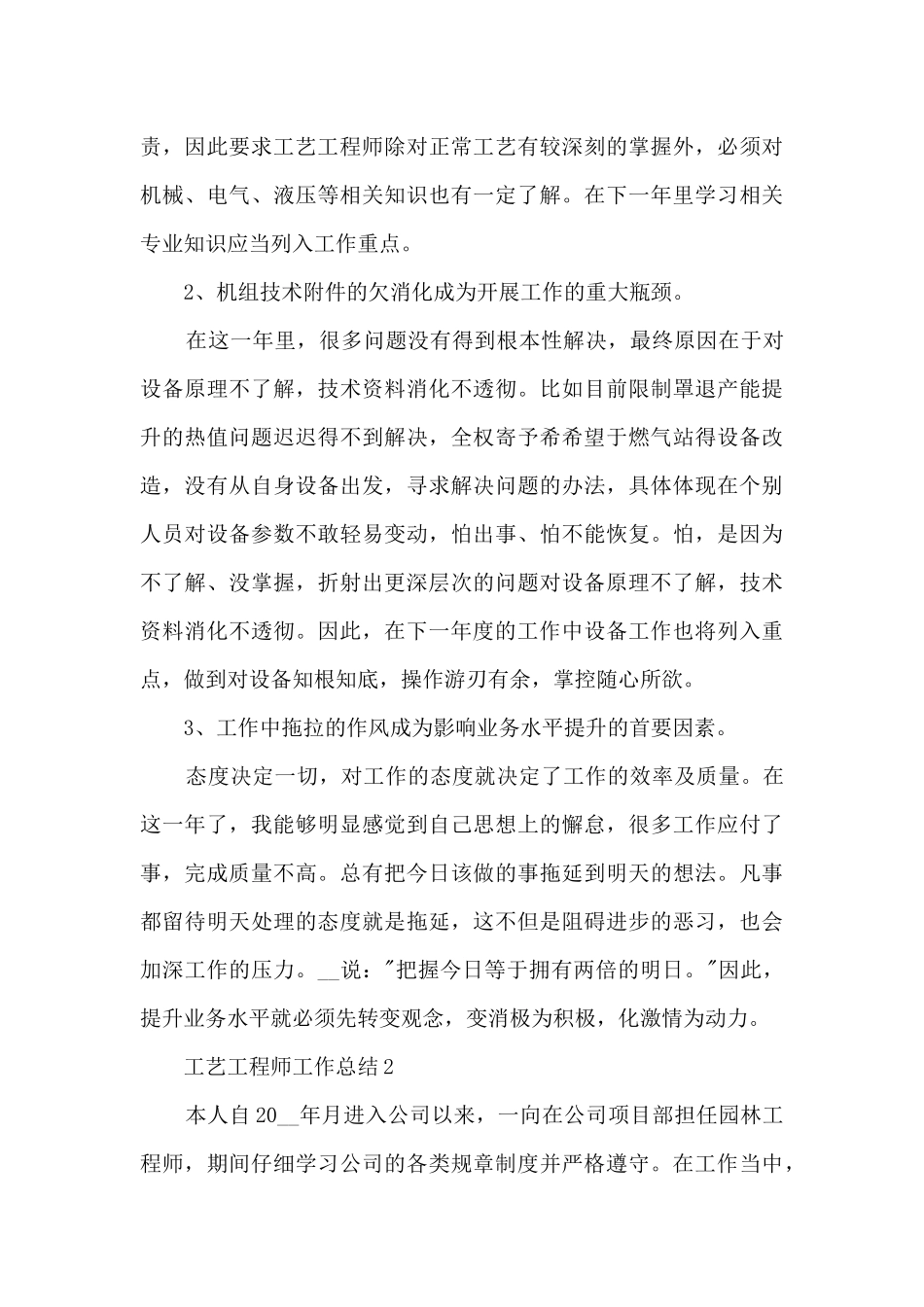 工艺工程师工作总结5篇_第3页