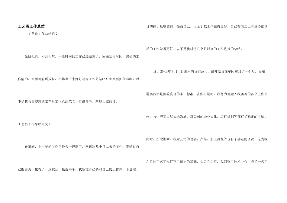 工艺员工作总结_第1页