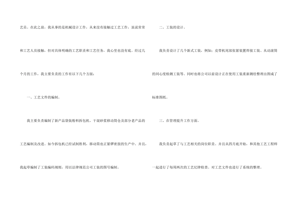 工艺员工作总结_第2页