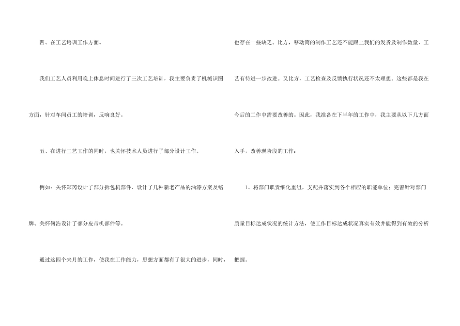 工艺员工作总结_第3页