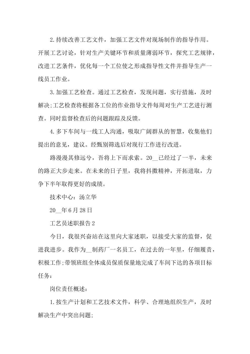 工艺员精选个人工作述职报告写作_第3页