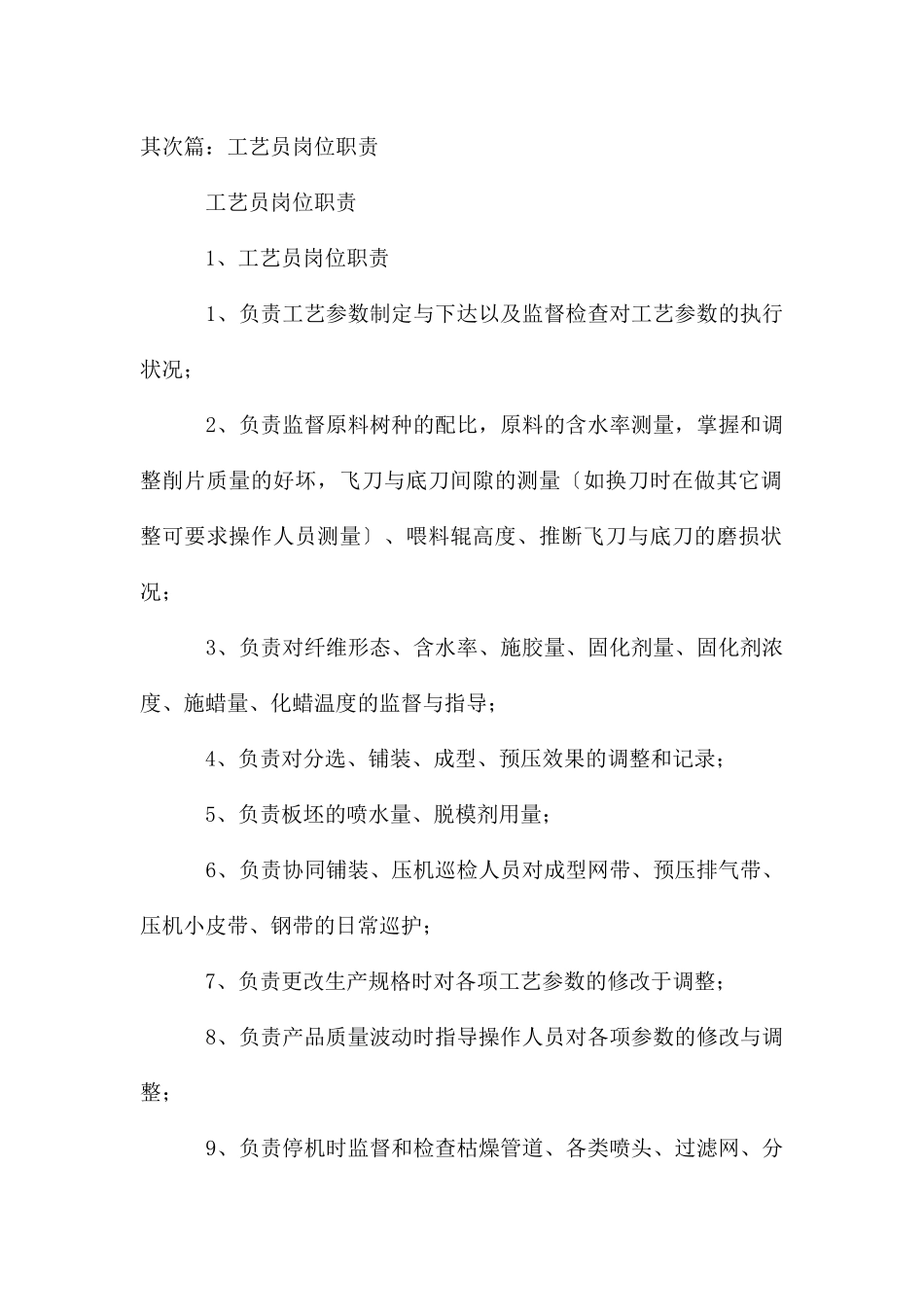 工艺员岗位职责_第2页