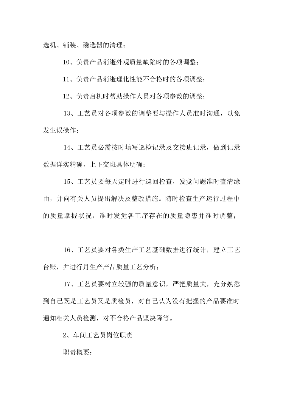 工艺员岗位职责_第3页