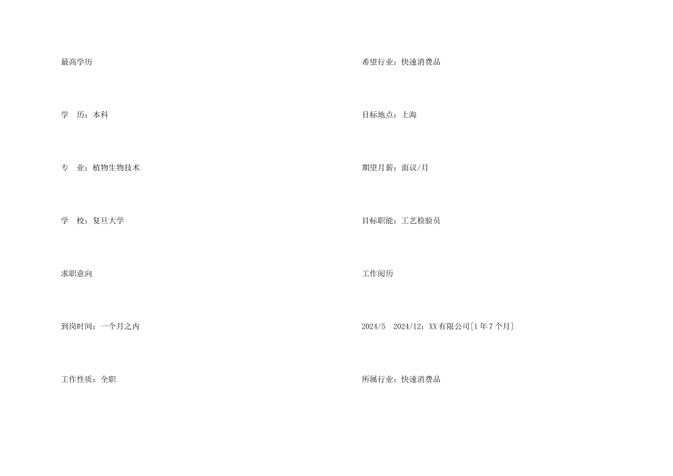 工艺检验员专业简历_第2页