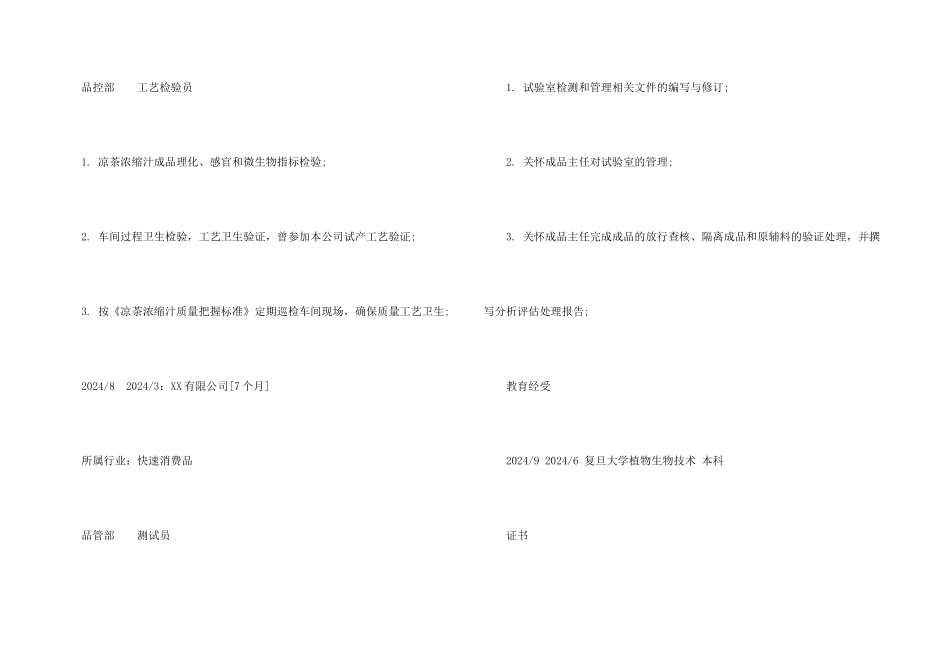 工艺检验员专业简历_第3页