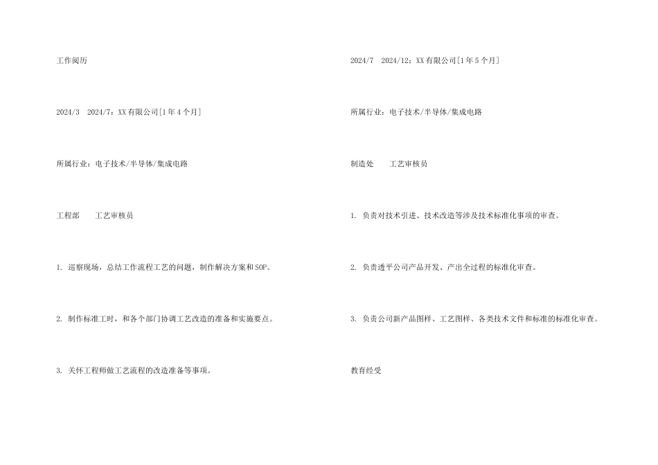 工艺审核员求职简历_第3页