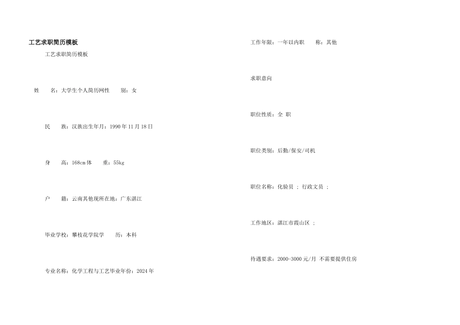 工艺求职简历模板_第1页