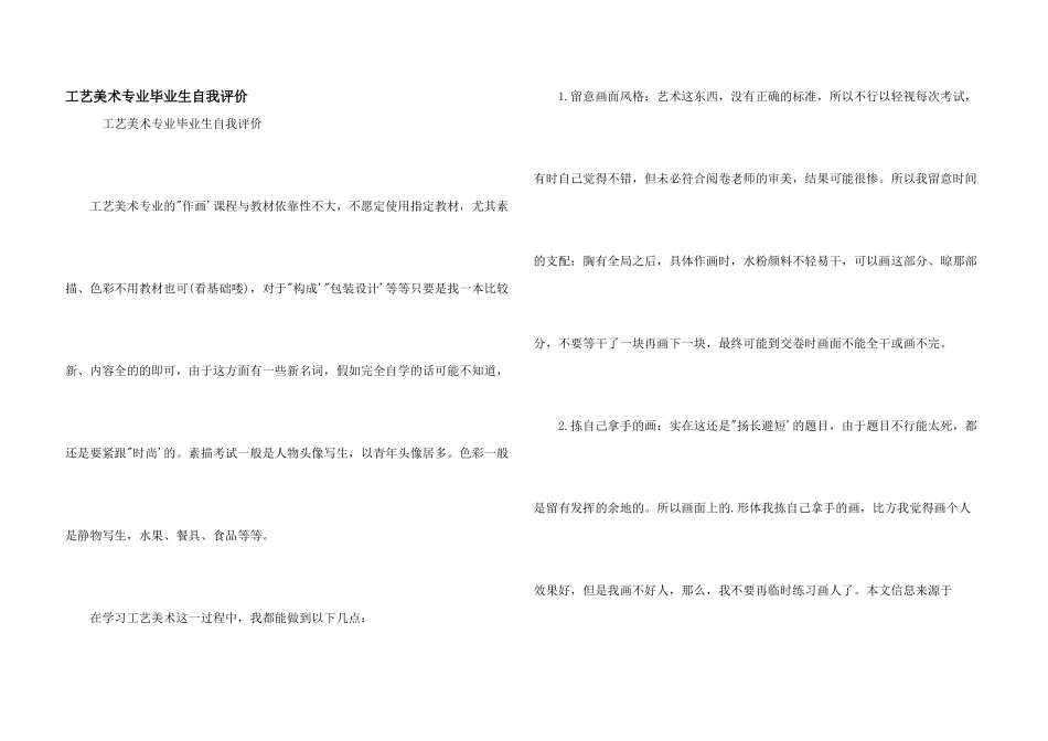 工艺美术专业毕业生自我评价_第1页