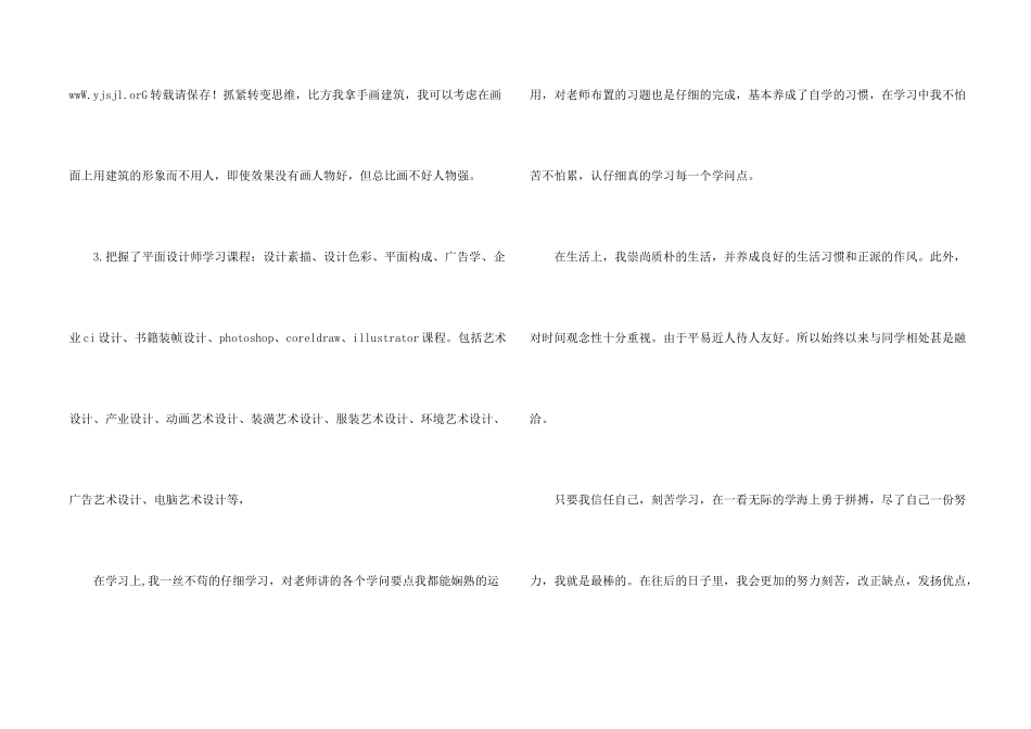 工艺美术专业毕业生自我评价_第2页