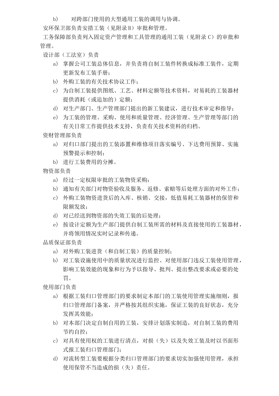 工艺装备管理办法_第2页