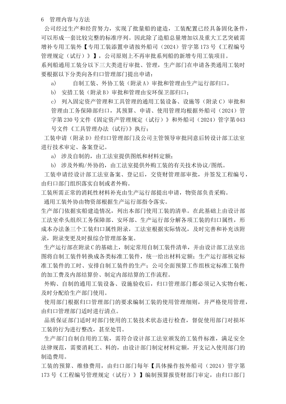 工艺装备管理办法_第3页