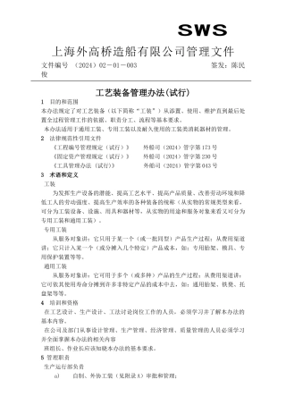 工艺装备管理办法