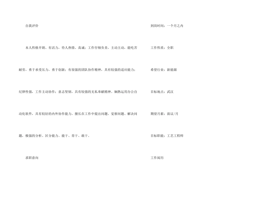 工艺工程师的个人简历模板_第2页